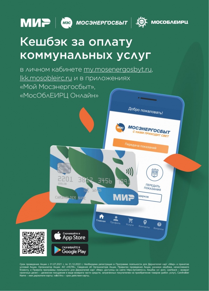 Листовка_А5_МИР (2)_Page_1.jpeg